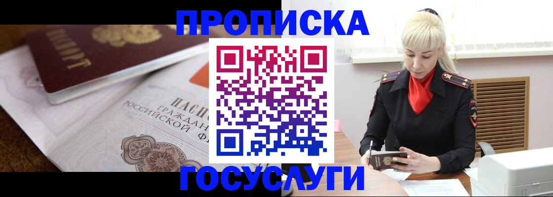 временная регистрация купить в Сибае